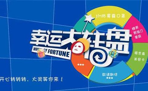微信公众号大转盘抽奖活动是怎么做出来的