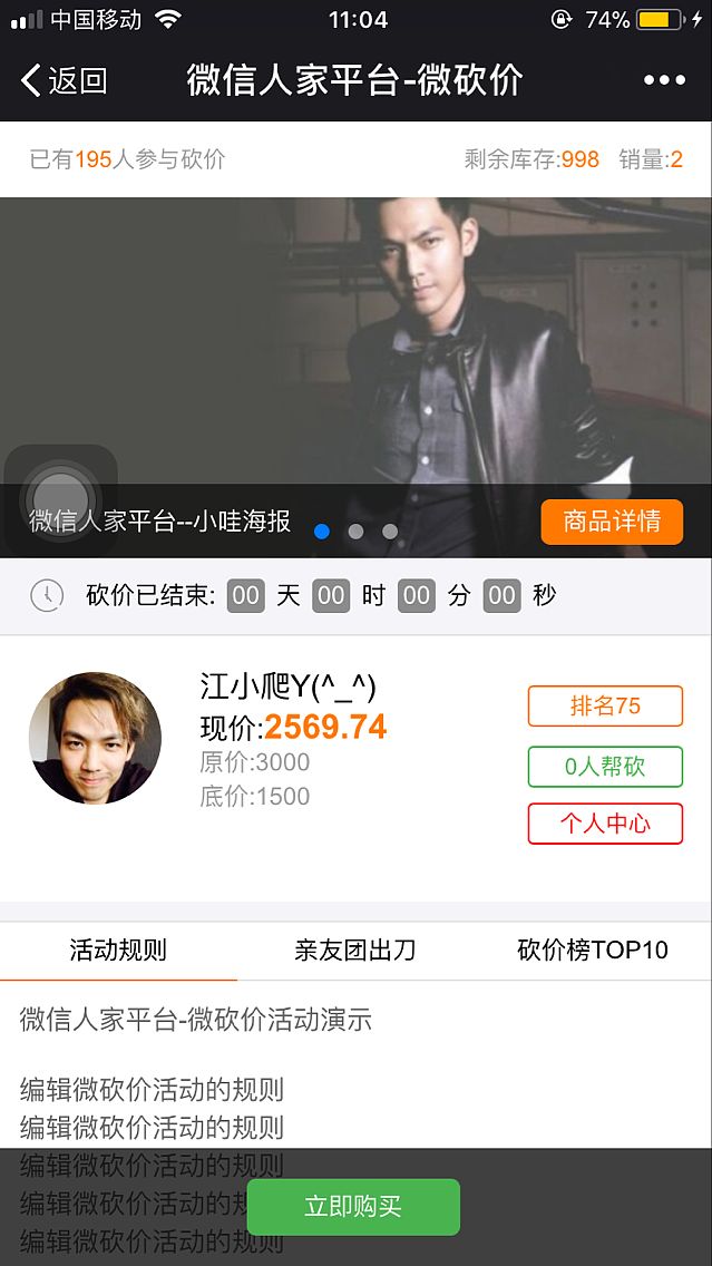 如何利用微信砍价活动来推广公众号(图3) 如何利用微信砍价活动来推广公众号(图3)
