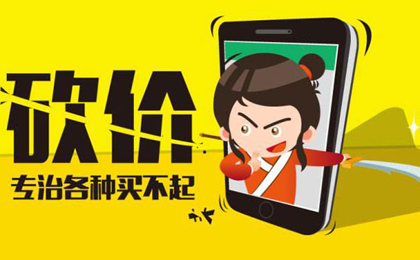 高大上的微信砍价活动应该怎么做(图1)