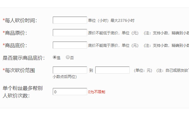 高大上的微信砍价活动应该怎么做(图3)
