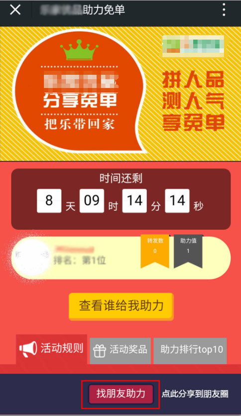 怎么制作微信助力活动实现快速增粉(图2)