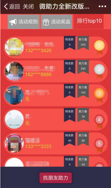 怎么制作微信助力活动实现快速增粉(图3)