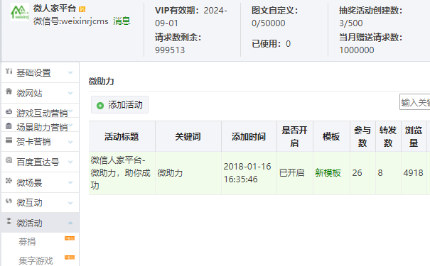怎么制作微信助力活动实现快速增粉(图4)