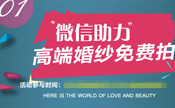 三分钟制作微信助力活动具体怎么做
