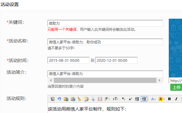 三分钟制作微信助力活动具体怎么做(图2) 三分钟制作微信助力活动具体怎么做(图2)