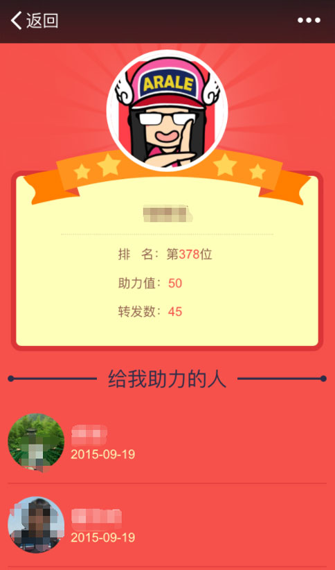 三分钟制作微信助力活动具体怎么做(图4) 三分钟制作微信助力活动具体怎么做(图4)