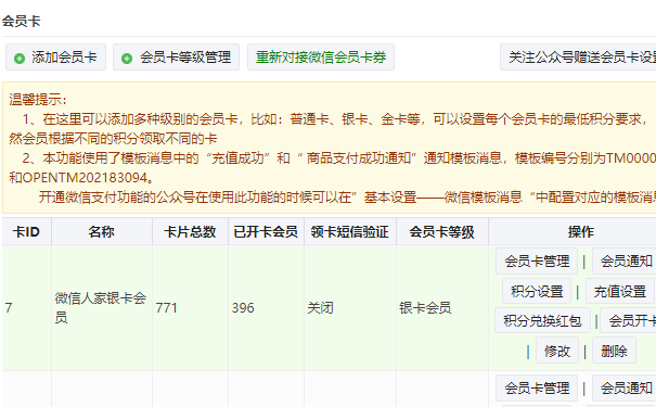 微信会员卡如何有效整合粉丝CRM系统(图3)