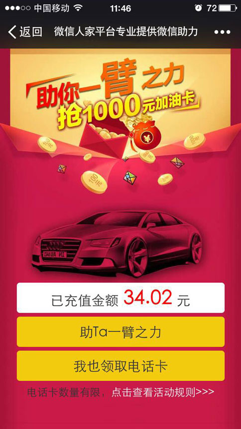 新推广方式公众号微助力活动如何做(图2)