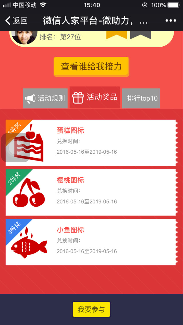 如何让微助力活动更吸引粉丝关注(图3) 如何让微助力活动更吸引粉丝关注(图3)