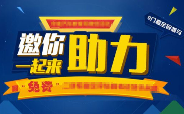 制作微助力活动有哪些地方需要注意的