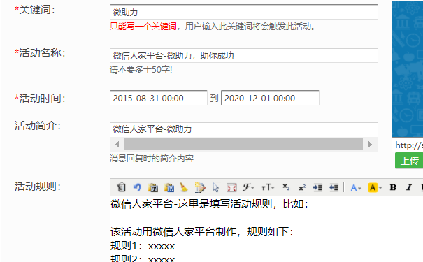 制作微助力活动有哪些地方需要注意的(图2)