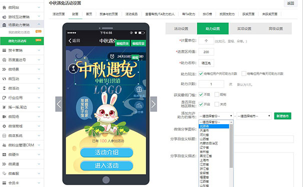 公众号微助力活动如何人气冲榜(图2)