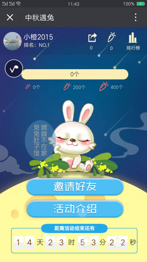 公众号微助力活动如何人气冲榜(图3)
