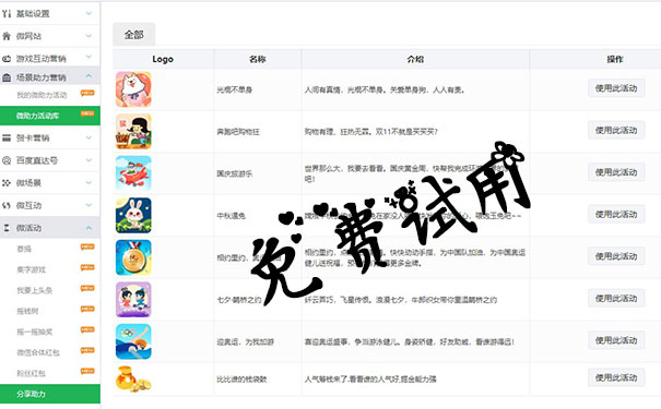 微助力是什么，微信助力如何免费制作