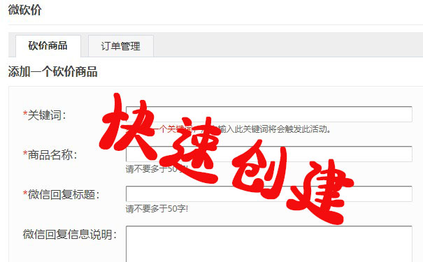 微信砍价-让天下没有难做的生意(图2)