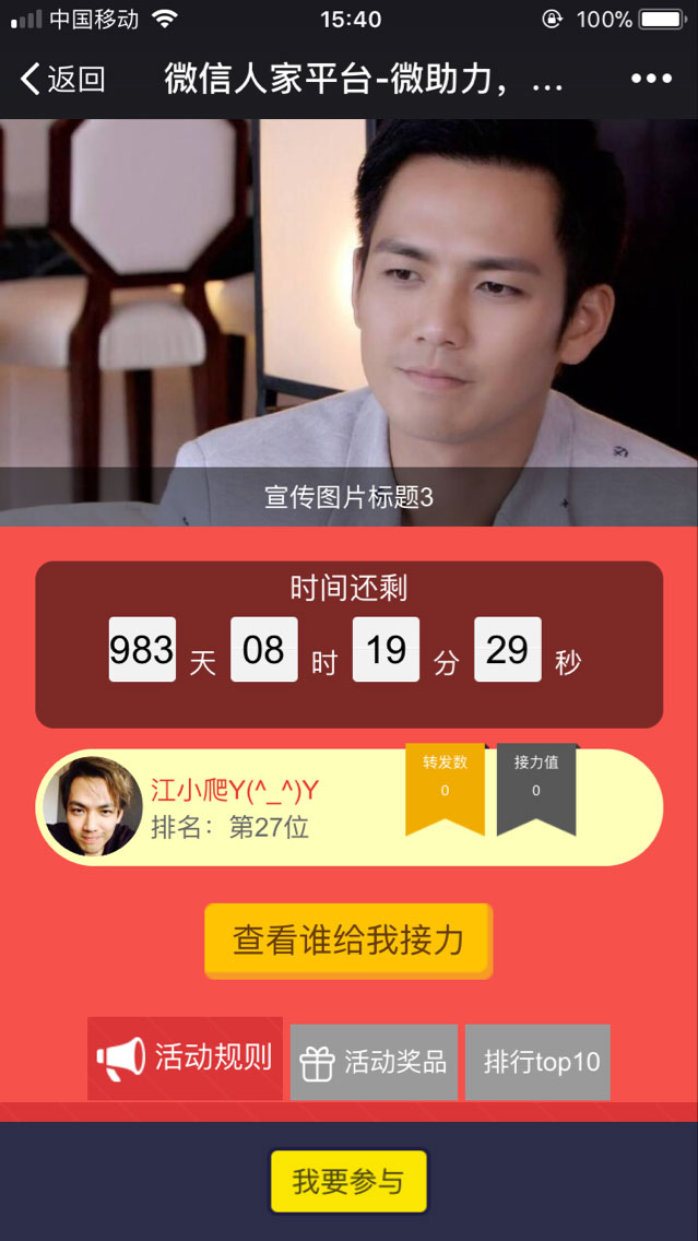 微信公众号微助力活动效果不佳,原因可能有哪些(图2) 微信公众号微助力活动效果不佳,原因可能有哪些(图2)
