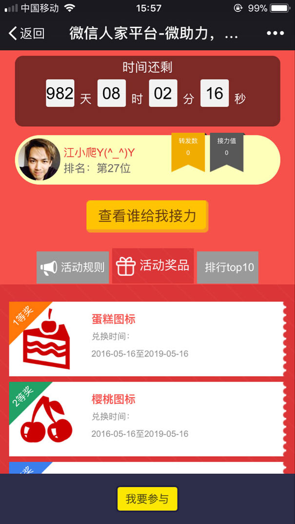 微助力活动怎么做,朋友圈微信助力活动链接制作方法(图2) 微助力活动怎么做,朋友圈微信助力活动链接制作方法(图2)