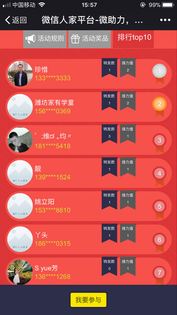 微助力活动怎么做,朋友圈微信助力活动链接制作方法(图3) 微助力活动怎么做,朋友圈微信助力活动链接制作方法(图3)
