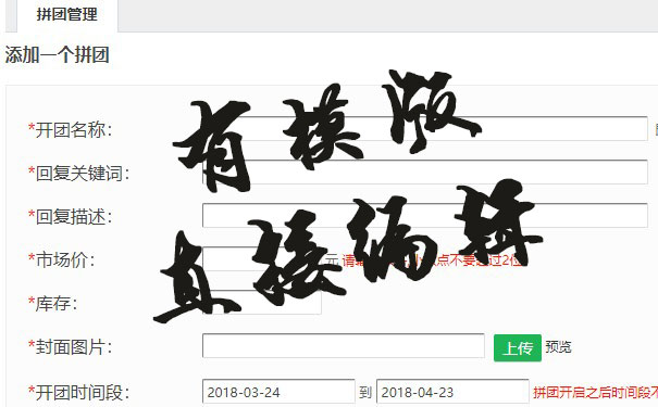 如何选择一款好用适合自己的拼团网站程序(图2)
