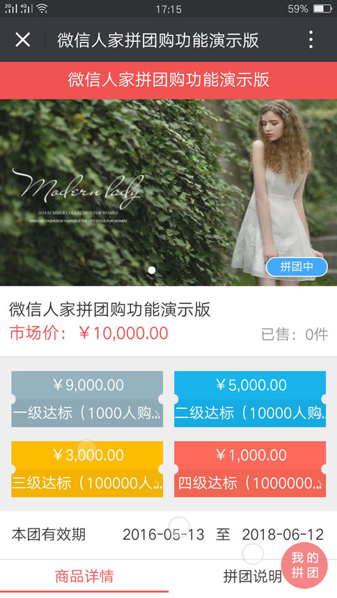 怎么做公众号拼团_微信公众平台做拼团的教程(图3) 怎么做公众号拼团_微信公众平台做拼团的教程(图3)