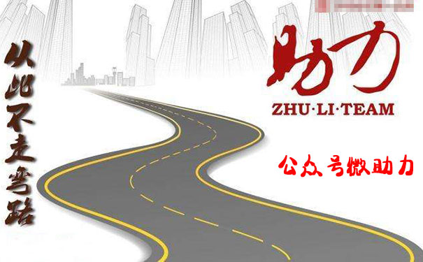 公众号微助力活动如何操作