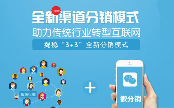 微信三级分销是什么个情况怎么创建制作在哪里做