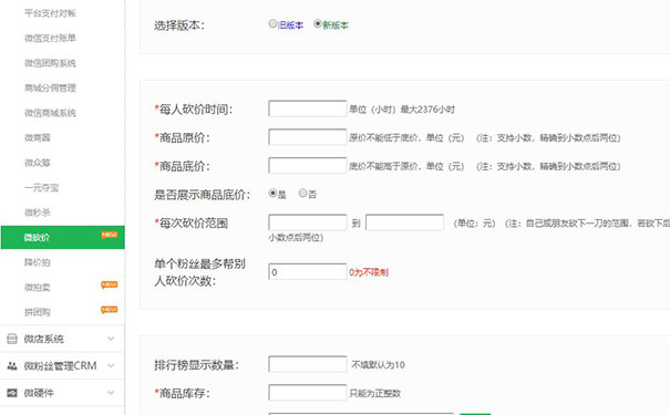 线下实体店,如何通过微信砍价活动促进成交(图2)