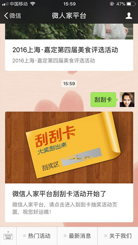运用微信刮刮卡如何做公众号吸粉活动(图2) 运用微信刮刮卡如何做公众号吸粉活动(图2)