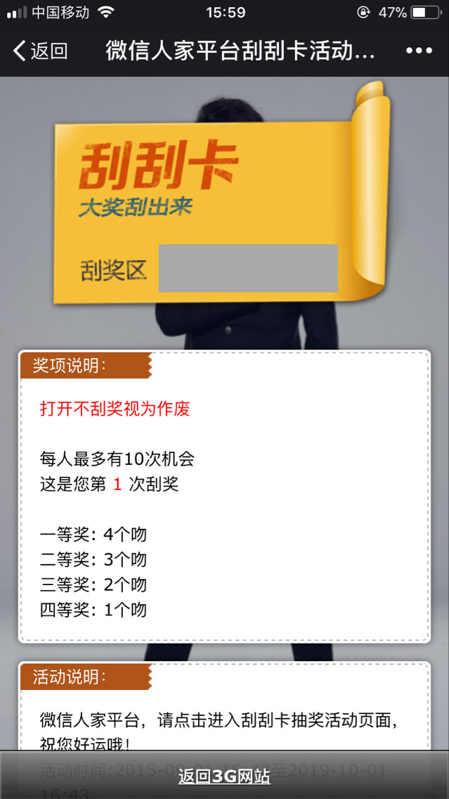 如何制作微信刮刮卡活动才能更吸引粉丝(图2) 如何制作微信刮刮卡活动才能更吸引粉丝(图2)