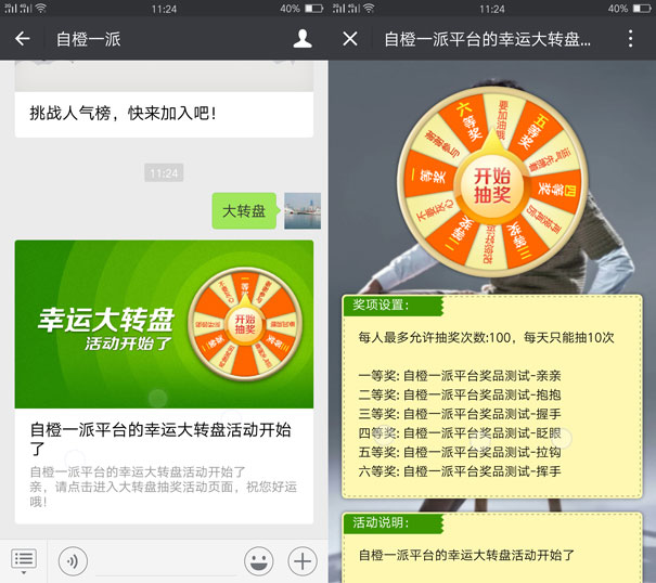 微信公众号里怎么添加一个微信大转盘活动插件(图2)