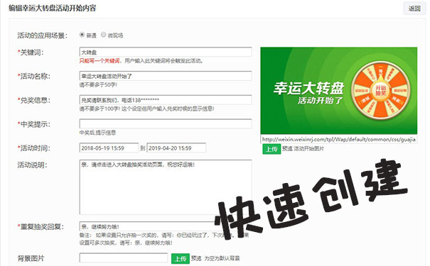 微信公众号里怎么添加一个微信大转盘活动插件(图3)