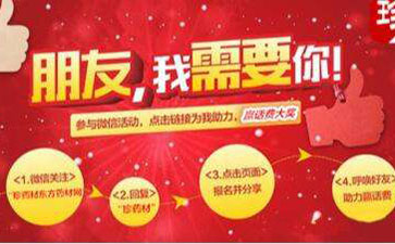 公众号微助力活动有什么作用(图3)