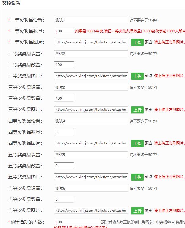 怎么创建好用的微信抽奖活动，制作三步搞定(图2)
