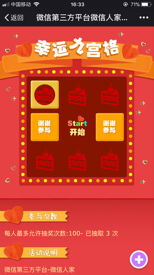 怎么创建好用的微信抽奖活动，制作三步搞定(图3)