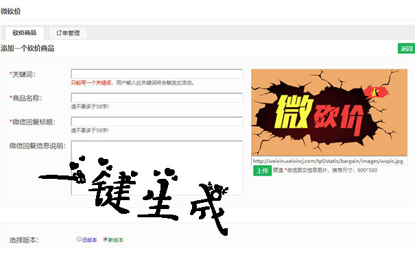 一分钟创建微信砍价活动,无需开发一键生成