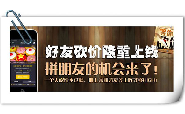 微信朋友圈好友分享的微信砍价活动是怎么做出来的(图1) 微信朋友圈好友分享的微信砍价活动是怎么做出来的(图1)