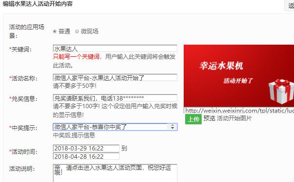 微信实现抽奖活动的方法，公众号抽奖活动怎么做(图2)