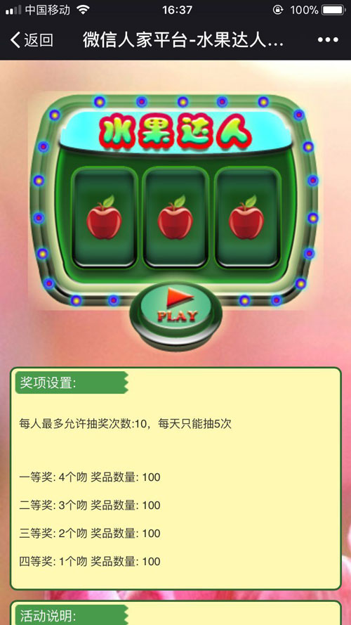 微信实现抽奖活动的方法，公众号抽奖活动怎么做(图3)