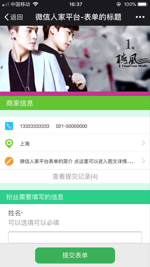 微信公众号里怎么做微信报名表单(图2) 微信公众号里怎么做微信报名表单(图2)