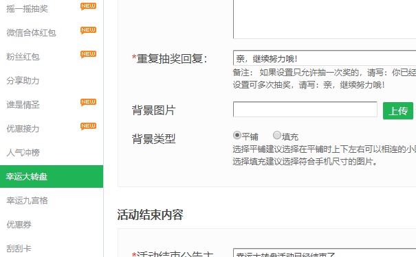 公众号怎么实现添加微信大转盘功能,如何制作呢(图3) 公众号怎么实现添加微信大转盘功能,如何制作呢(图3)
