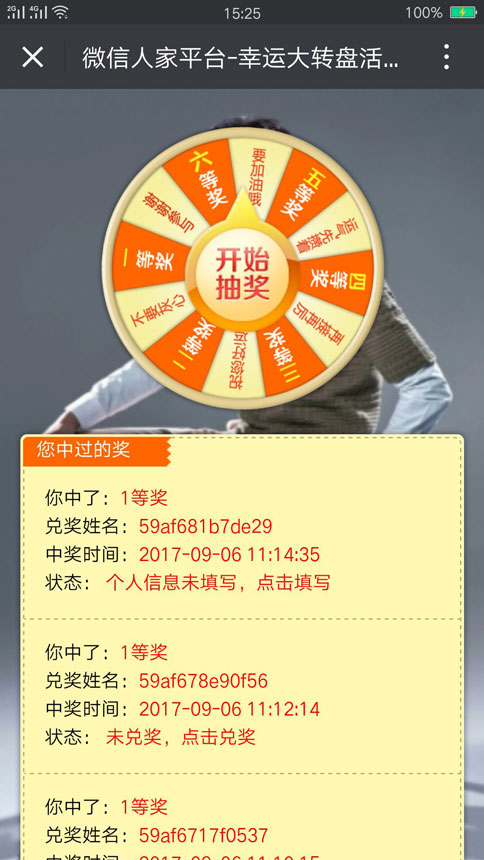 公众号怎么实现添加微信大转盘功能,如何制作呢(图4) 公众号怎么实现添加微信大转盘功能,如何制作呢(图4)
