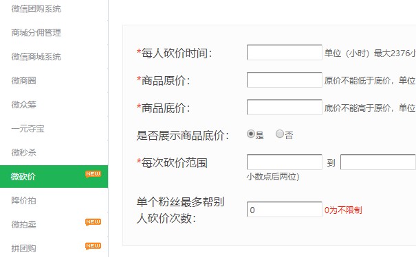 朋友圈微信砍价用的是什么软件呢(图2)