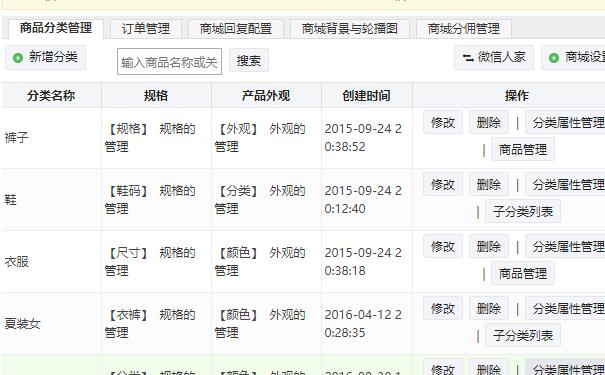 有一份完整的怎么做微信商城教程，请您查收(图2)