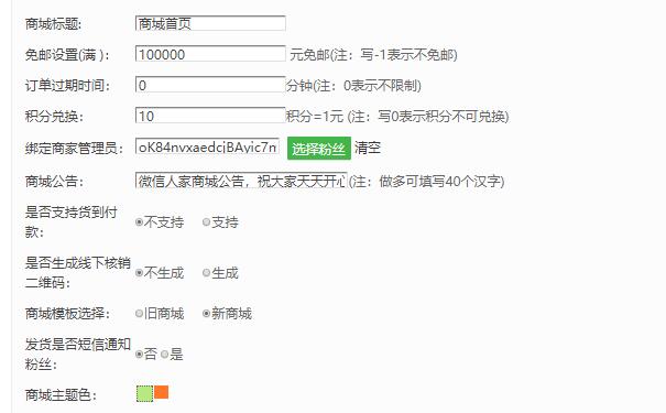 有一份完整的怎么做微信商城教程，请您查收(图3)