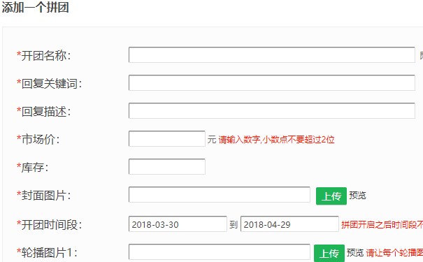 微信拼团系统和软件哪个比较好用(图3)
