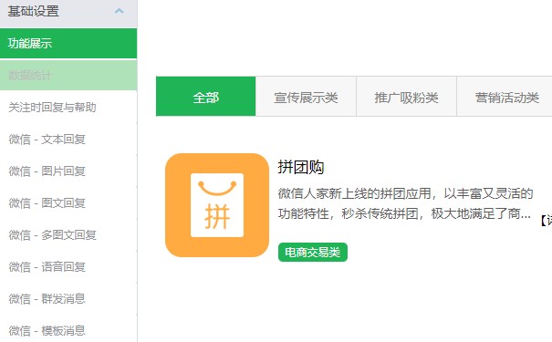 微信拼团系统和软件哪个比较好用(图2)