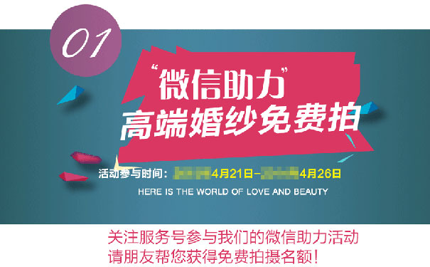 微助力活动等各类微信助力活动专业提供平台