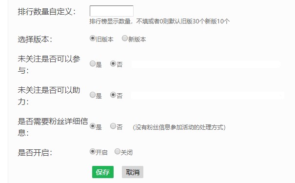 如何在微信朋友圈添加微信助力吸粉活动(教程)(图3)