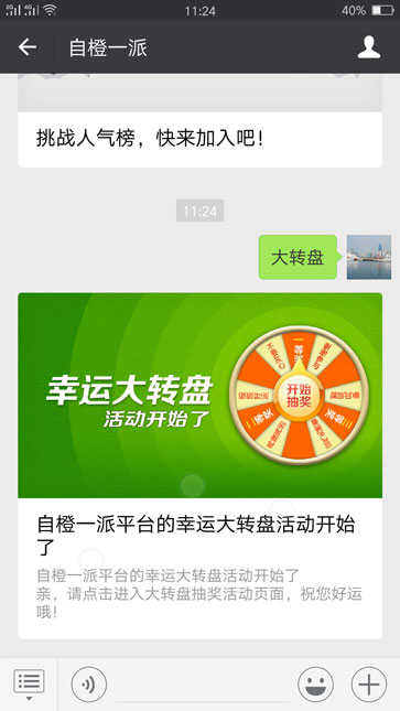 怎么制作微信抽奖大转盘，在哪里运行呢？(图3)