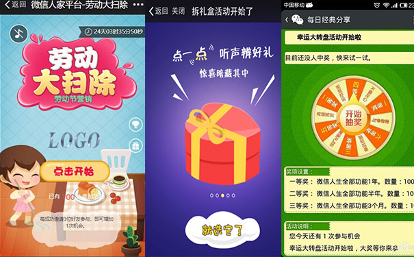 微信公众平台抽奖怎么做,第三方平台有哪些抽奖活动(图3) 微信公众平台抽奖怎么做,第三方平台有哪些抽奖活动(图3)